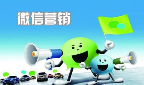 微信營銷成功需要做到的硬條件，你做到幾個？