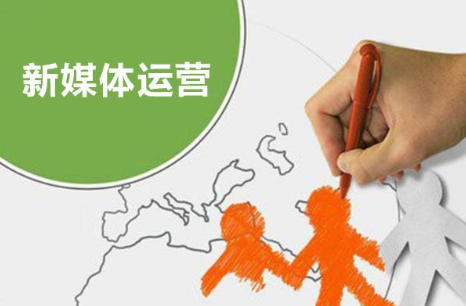 新手如何做好新媒體運營？