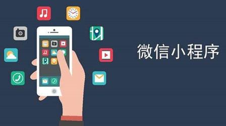 微信小程序開發(fā)有哪些可能性？