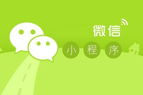 微信小程序開發(fā)應(yīng)該注意什么？