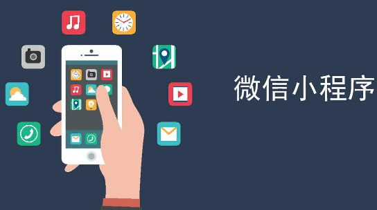 不可忽視的小程序開發(fā)陷阱是什么？