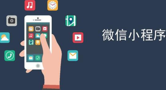 小程序開(kāi)發(fā)后沒(méi)有流量應(yīng)該怎么辦？