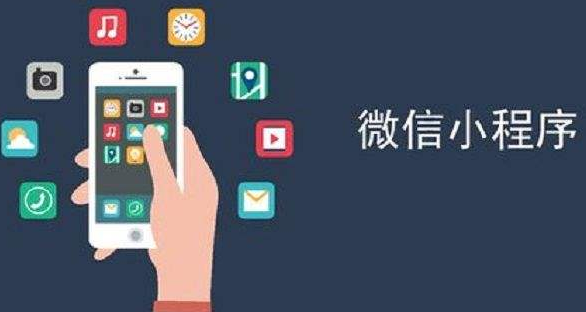 微信小程序?yàn)槭裁茨艹蔀楫?dāng)下的主流？