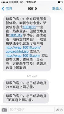 讓你的iPhone提前體驗到聯(lián)通LTE 4G網(wǎng) 