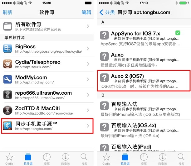 iOS7.1.1越獄插件推薦 Auxo 2安裝和使用教程