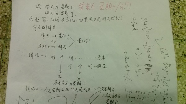 “如果昨天是明天就好了”，你怎么理解這道燒腦題？