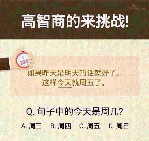 “如果昨天是明天就好了”，你怎么理解這道燒腦題？