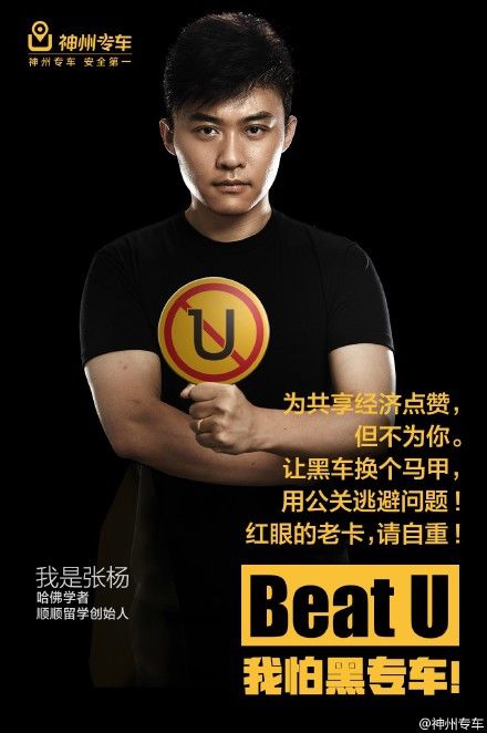 神州專(zhuān)車(chē)撕逼戰(zhàn) 殺紅眼的文案你粗來(lái) 