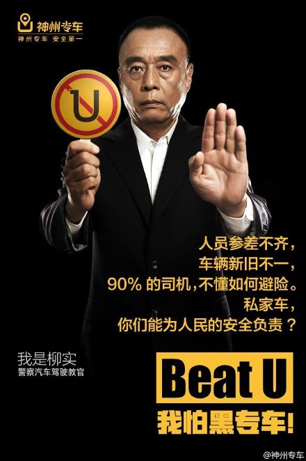 神州專(zhuān)車(chē)撕逼戰(zhàn) 殺紅眼的文案你粗來(lái) 