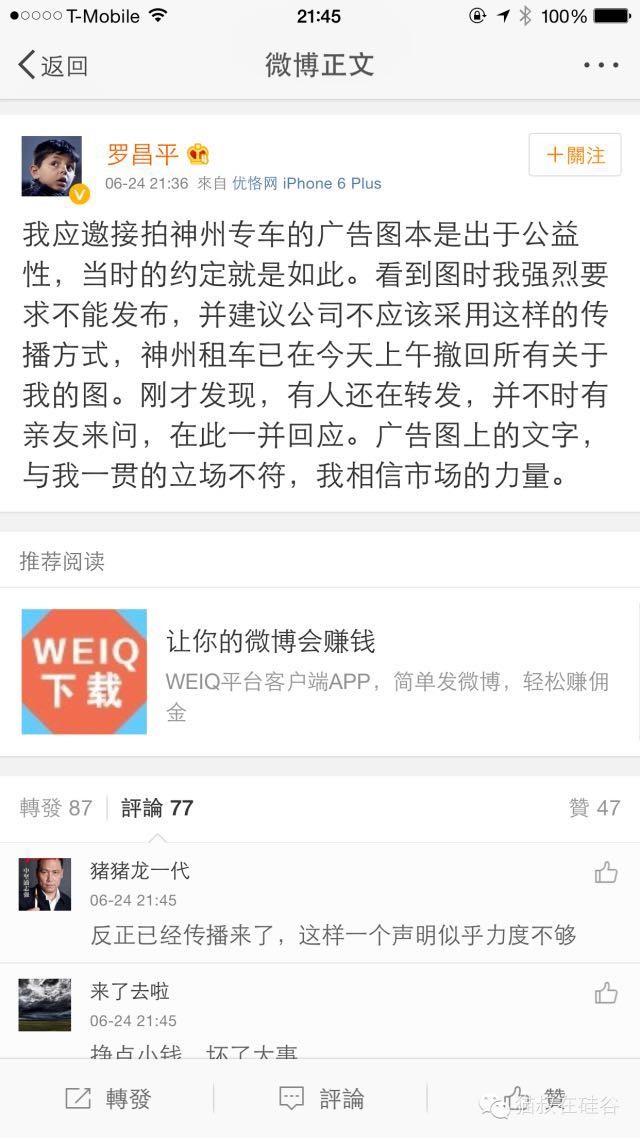 神州專(zhuān)車(chē)撕逼戰(zhàn) 殺紅眼的文案你粗來(lái) 