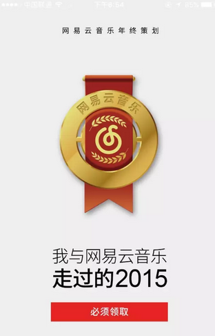 微信公開課H5刷爆朋友圈，看微信、支付寶、網(wǎng)易是怎樣玩大數(shù)據(jù)營銷的！