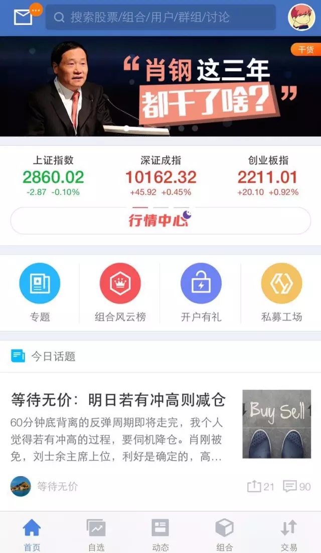 【深度】股票類App到底能不能幫股民賺錢？從雪球和牛股王的產(chǎn)品發(fā)展路徑說開去