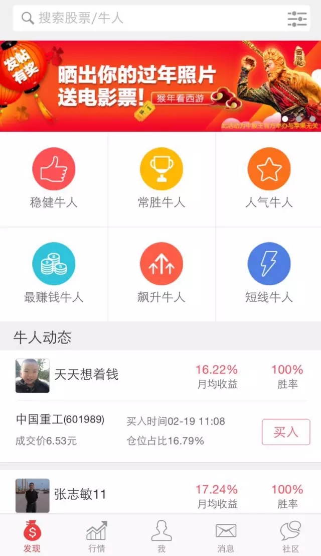 【深度】股票類App到底能不能幫股民賺錢？從雪球和牛股王的產(chǎn)品發(fā)展路徑說開去