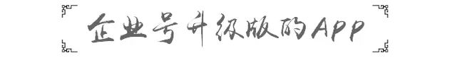 企業(yè)微信，是中國第一產(chǎn)品經(jīng)理對(duì)商業(yè)化的妥協(xié)！