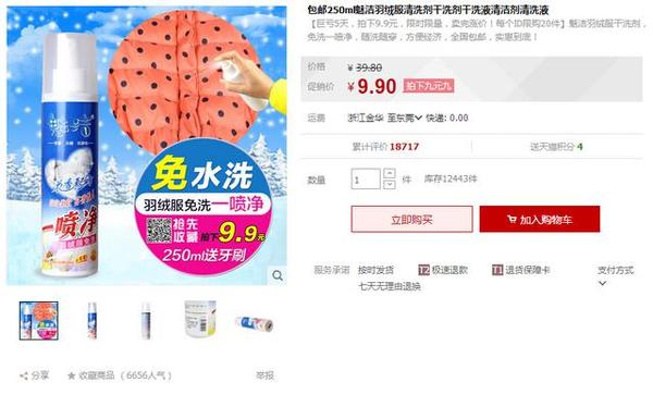 揭秘淘寶天貓做九塊九包郵活動是如何賺錢的!