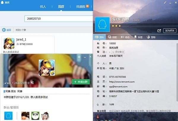 QQ萬(wàn)人群即將登場(chǎng)！騰訊正在秘密內(nèi)測(cè)中 微新聞