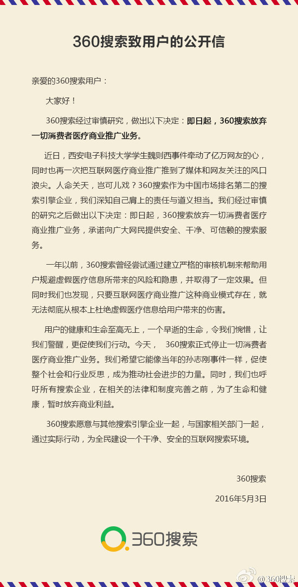周鴻祎補刀百度！360搜索宣布放棄一切消費者醫(yī)療商業(yè)推廣