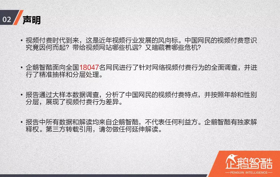 忠誠(chéng)與流失：中國(guó)視頻網(wǎng)站付費(fèi)會(huì)員調(diào)查報(bào)告！