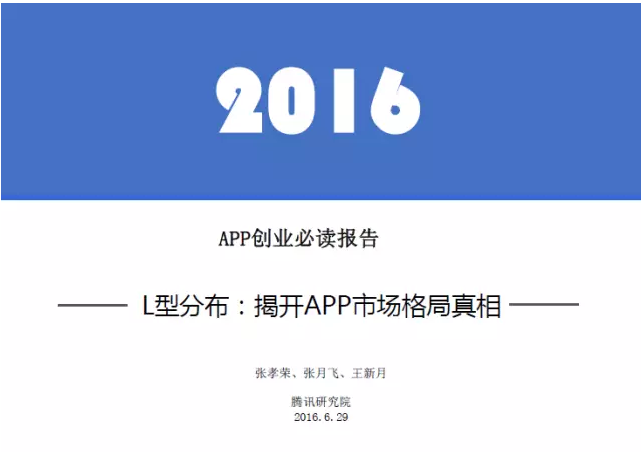 揭開APP市場(chǎng)格局真相！
