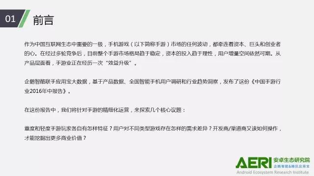 手游2016大數(shù)據(jù)報告：告訴你互聯(lián)網(wǎng)最賺錢行業(yè)的未來密碼！