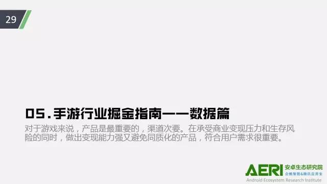 手游2016大數(shù)據(jù)報告：告訴你互聯(lián)網(wǎng)最賺錢行業(yè)的未來密碼！