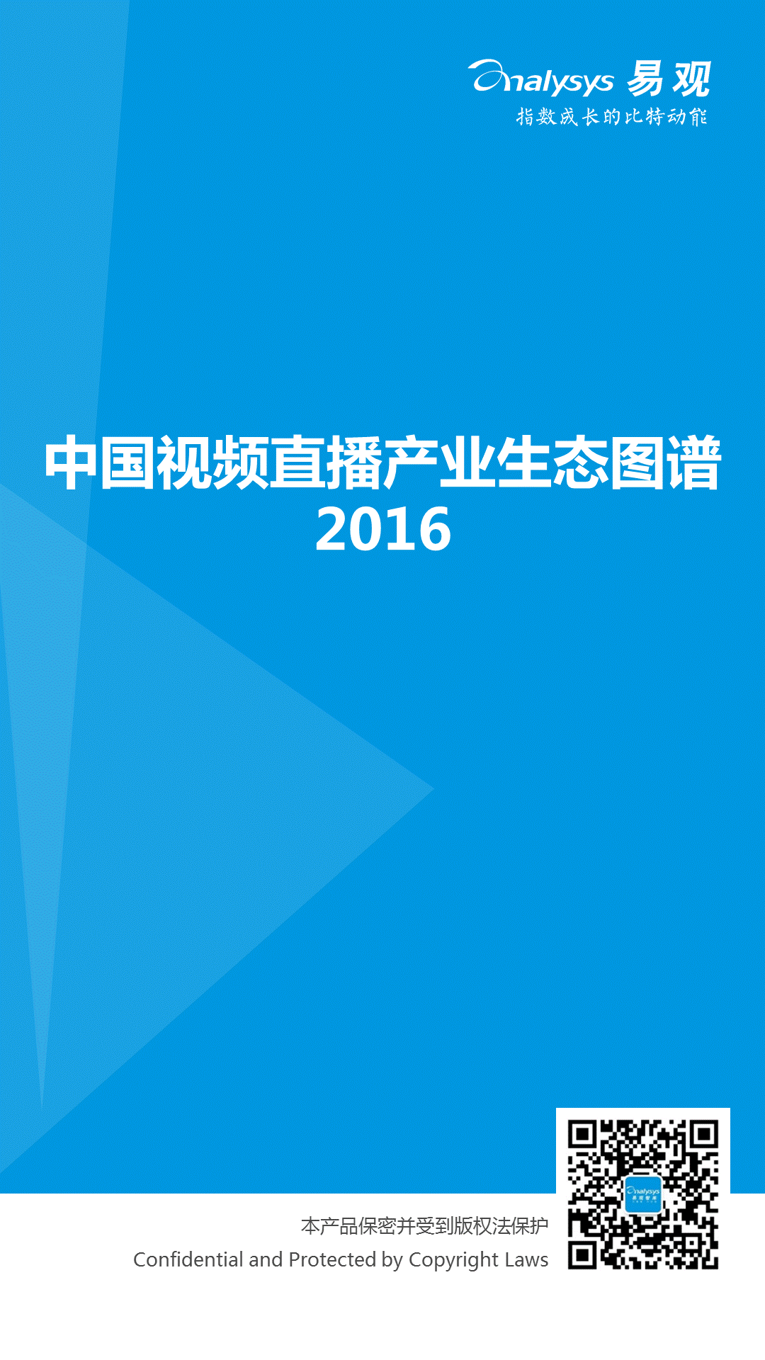 【分析】2016中國視頻直播產(chǎn)業(yè)生態(tài)圖譜！