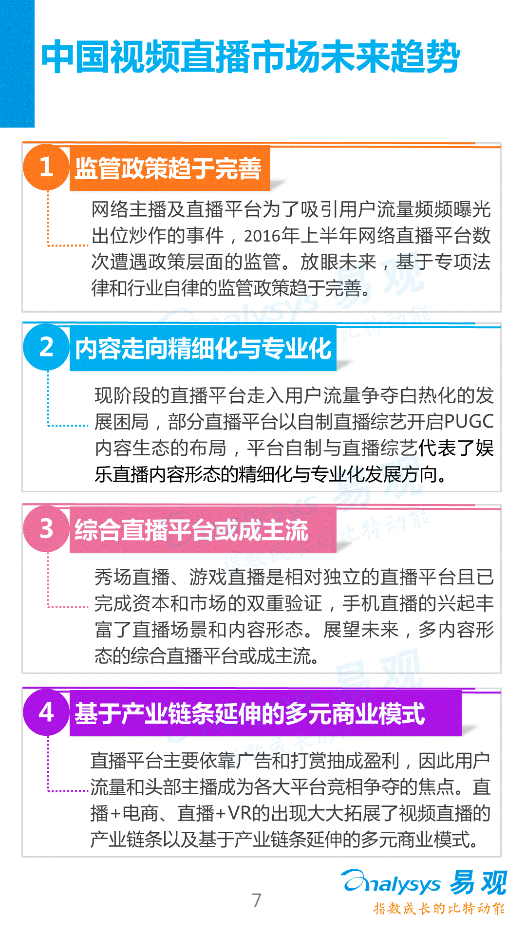 【分析】2016中國視頻直播產(chǎn)業(yè)生態(tài)圖譜！