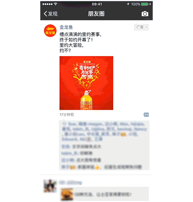 微信朋友圈原生推廣頁廣告上線！奧運營銷的創(chuàng)新玩法！