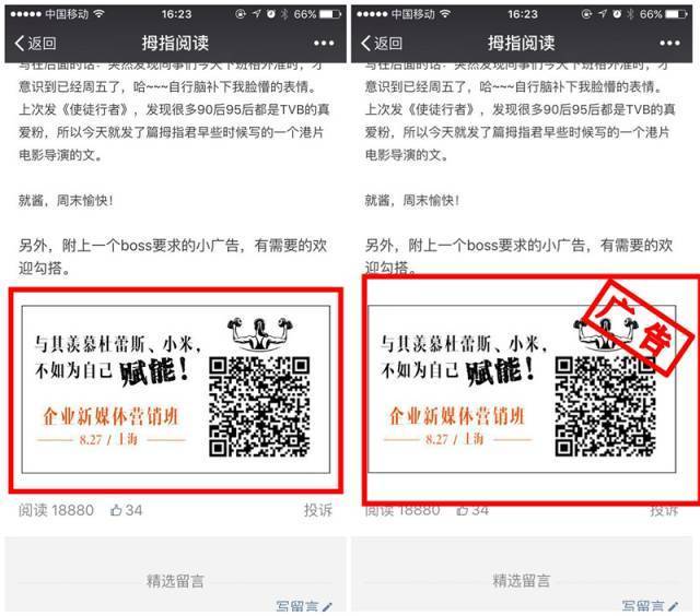 月1日起,所有“軟文”變“硬廣”?"