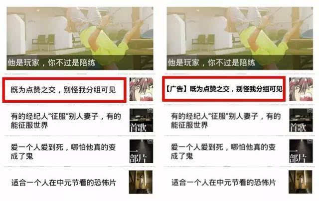 月1日起,所有“軟文”變“硬廣”?"