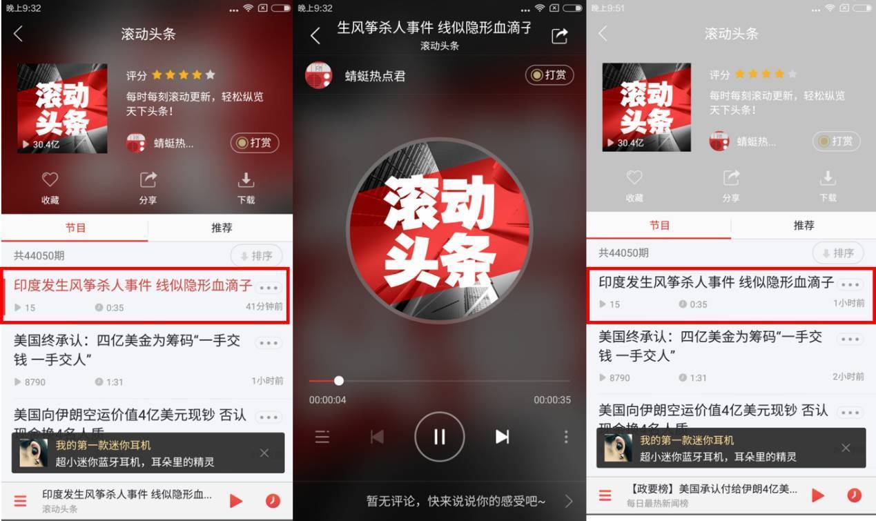 移動(dòng)電臺(tái)蜻蜓FM,是否真的涉嫌數(shù)據(jù)造假？這里有3個(gè)疑點(diǎn)！