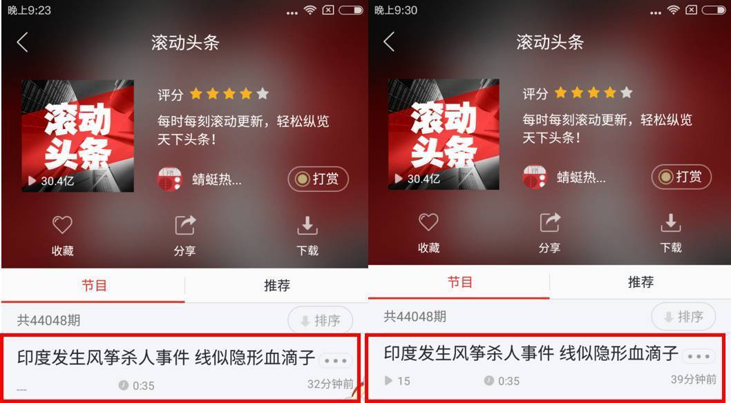 移動(dòng)電臺(tái)蜻蜓FM,是否真的涉嫌數(shù)據(jù)造假？這里有3個(gè)疑點(diǎn)！