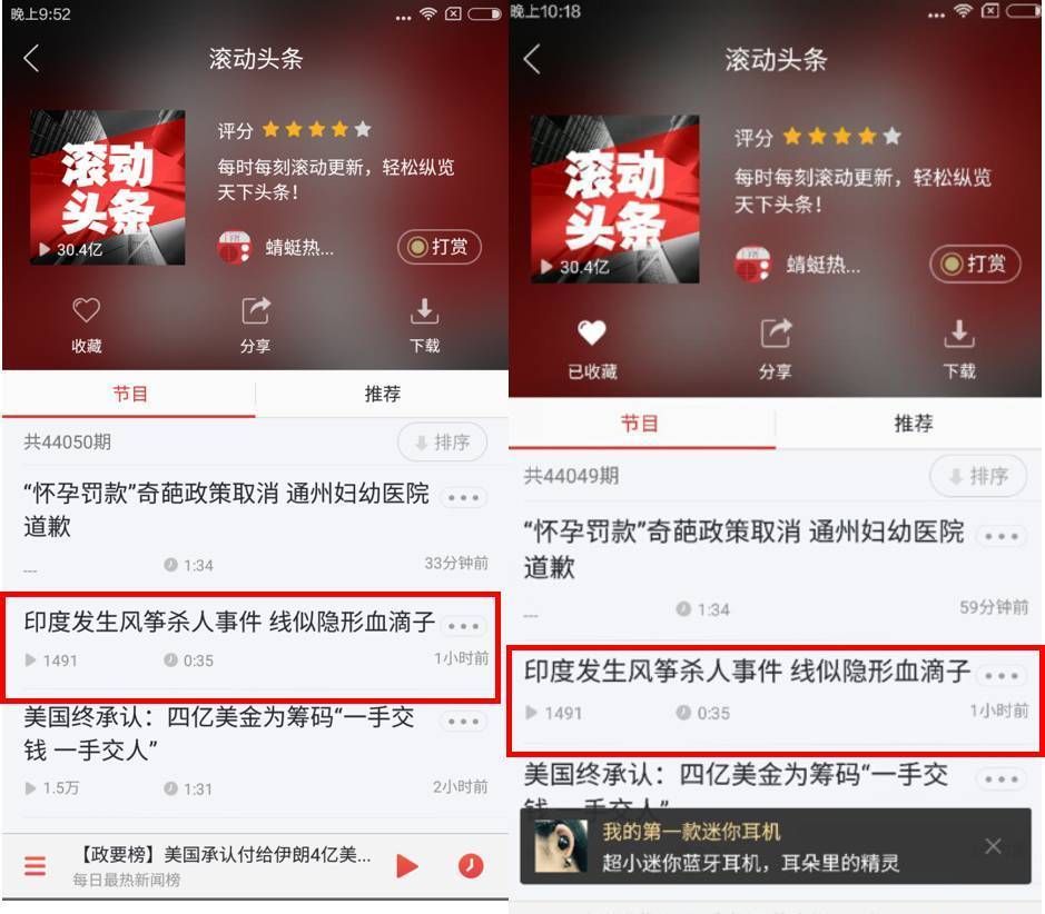 移動(dòng)電臺(tái)蜻蜓FM,是否真的涉嫌數(shù)據(jù)造假？這里有3個(gè)疑點(diǎn)！