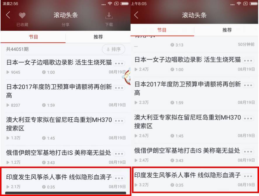 移動(dòng)電臺(tái)蜻蜓FM,是否真的涉嫌數(shù)據(jù)造假？這里有3個(gè)疑點(diǎn)！