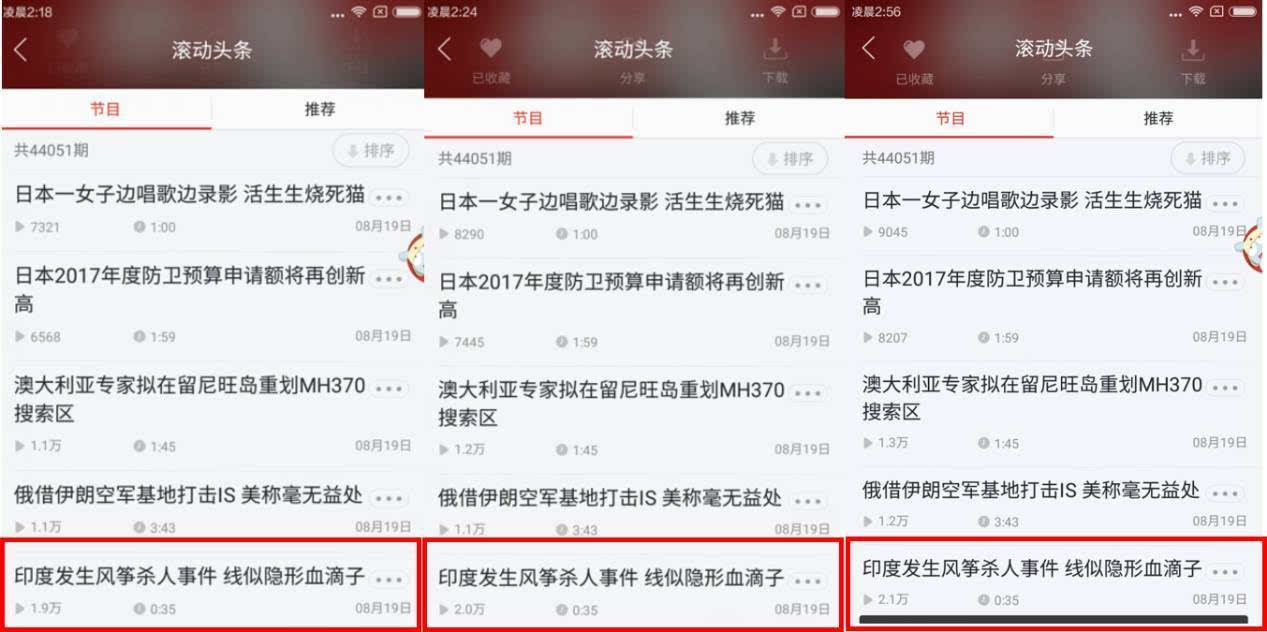移動(dòng)電臺(tái)蜻蜓FM,是否真的涉嫌數(shù)據(jù)造假？這里有3個(gè)疑點(diǎn)！