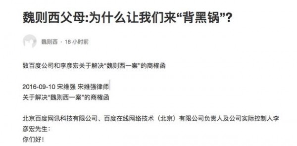 魏則西父母發(fā)公開信給李彥宏：給個說法，否則法庭見!