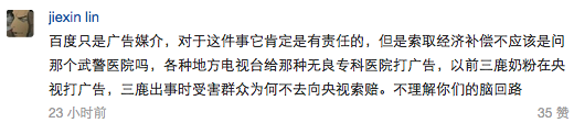 魏則西父母發(fā)公開信給李彥宏：給個說法，否則法庭見!