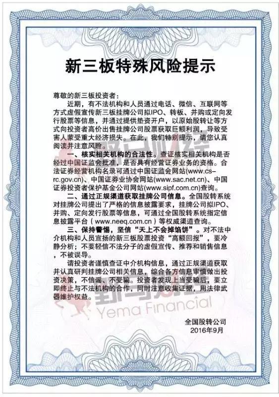 金融騙局大行其道，這回新三板也中招了        