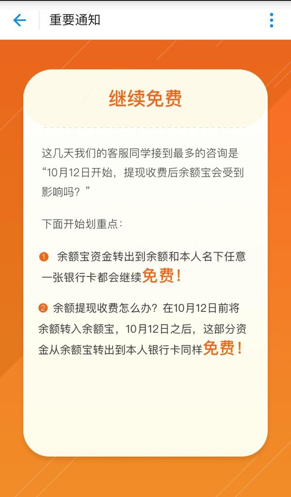 馬云反悔了？支付寶發(fā)重要通知：仍將繼續(xù)免費？