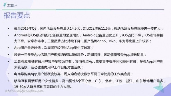 016年Q3中國移動互聯(lián)網(wǎng)發(fā)展報告"