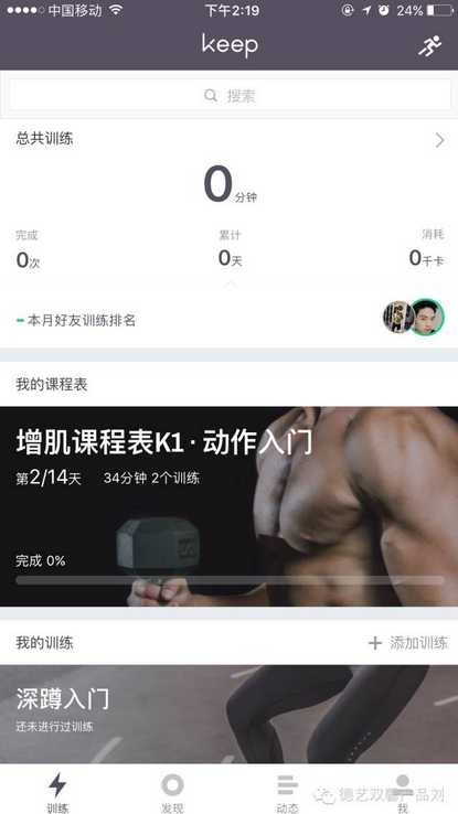 keep產(chǎn)品體驗報告，告訴你用戶增長的秘密