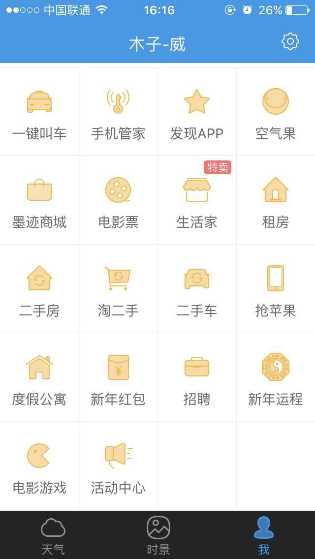 墨跡天氣也要上市了，99%盈利來自廣告的墨跡能走多遠？