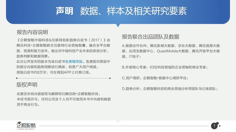 017必讀報告：中國互聯(lián)網(wǎng)未來5年趨勢白皮書"