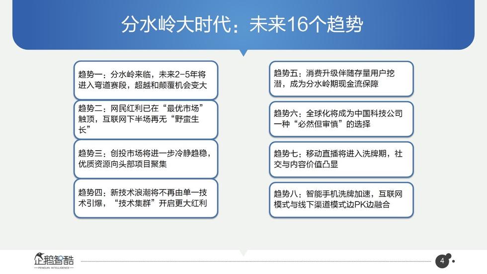 017必讀報告：中國互聯(lián)網(wǎng)未來5年趨勢白皮書"