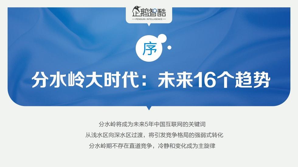017必讀報告：中國互聯(lián)網(wǎng)未來5年趨勢白皮書"