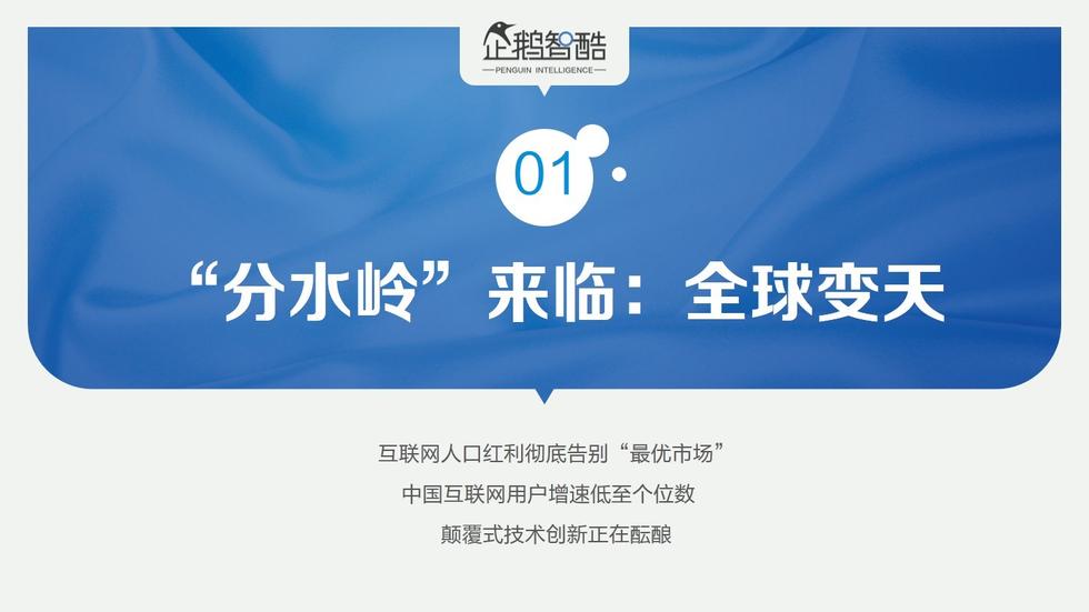 017必讀報告：中國互聯(lián)網(wǎng)未來5年趨勢白皮書"