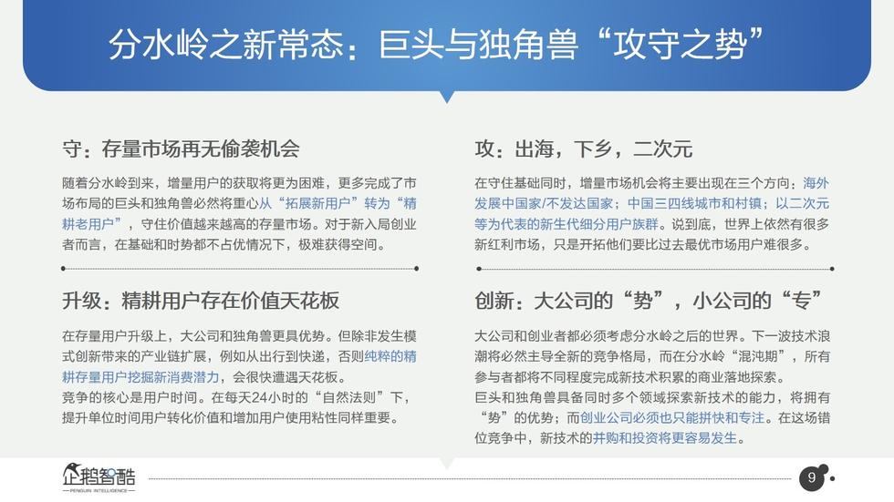 017必讀報告：中國互聯(lián)網(wǎng)未來5年趨勢白皮書"