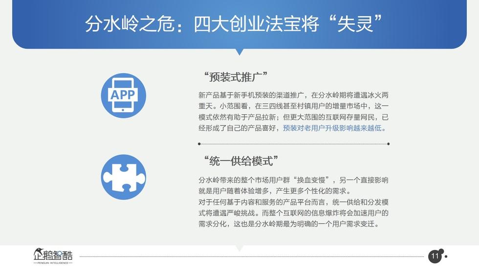 017必讀報告：中國互聯(lián)網(wǎng)未來5年趨勢白皮書"