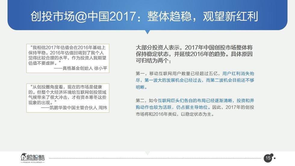 017必讀報告：中國互聯(lián)網(wǎng)未來5年趨勢白皮書"