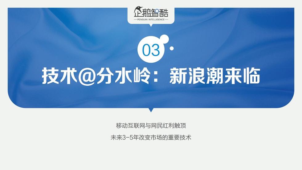 017必讀報告：中國互聯(lián)網(wǎng)未來5年趨勢白皮書"